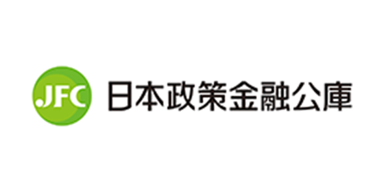 株式会社日本政策金融公庫