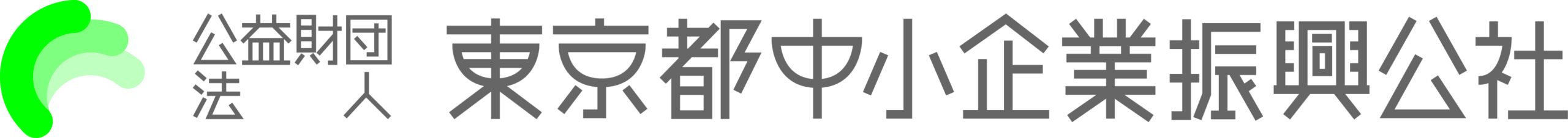 東京都中小企業振興公社